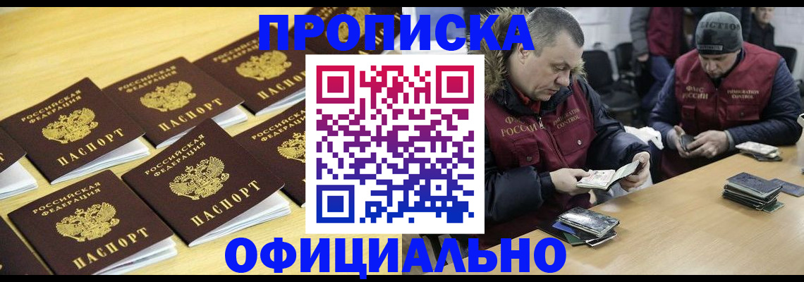 прописка 2025 в Приозерске